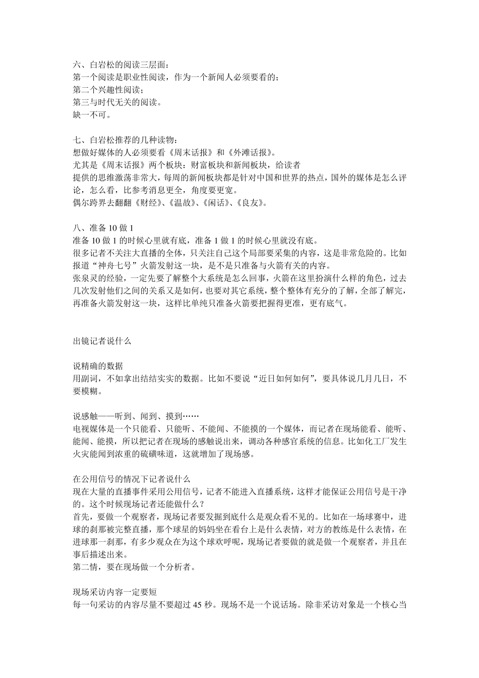 出镜记者准备攻略_第3页