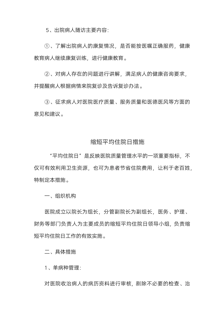 出院患者健康教育及随访工作制度与流程_第3页