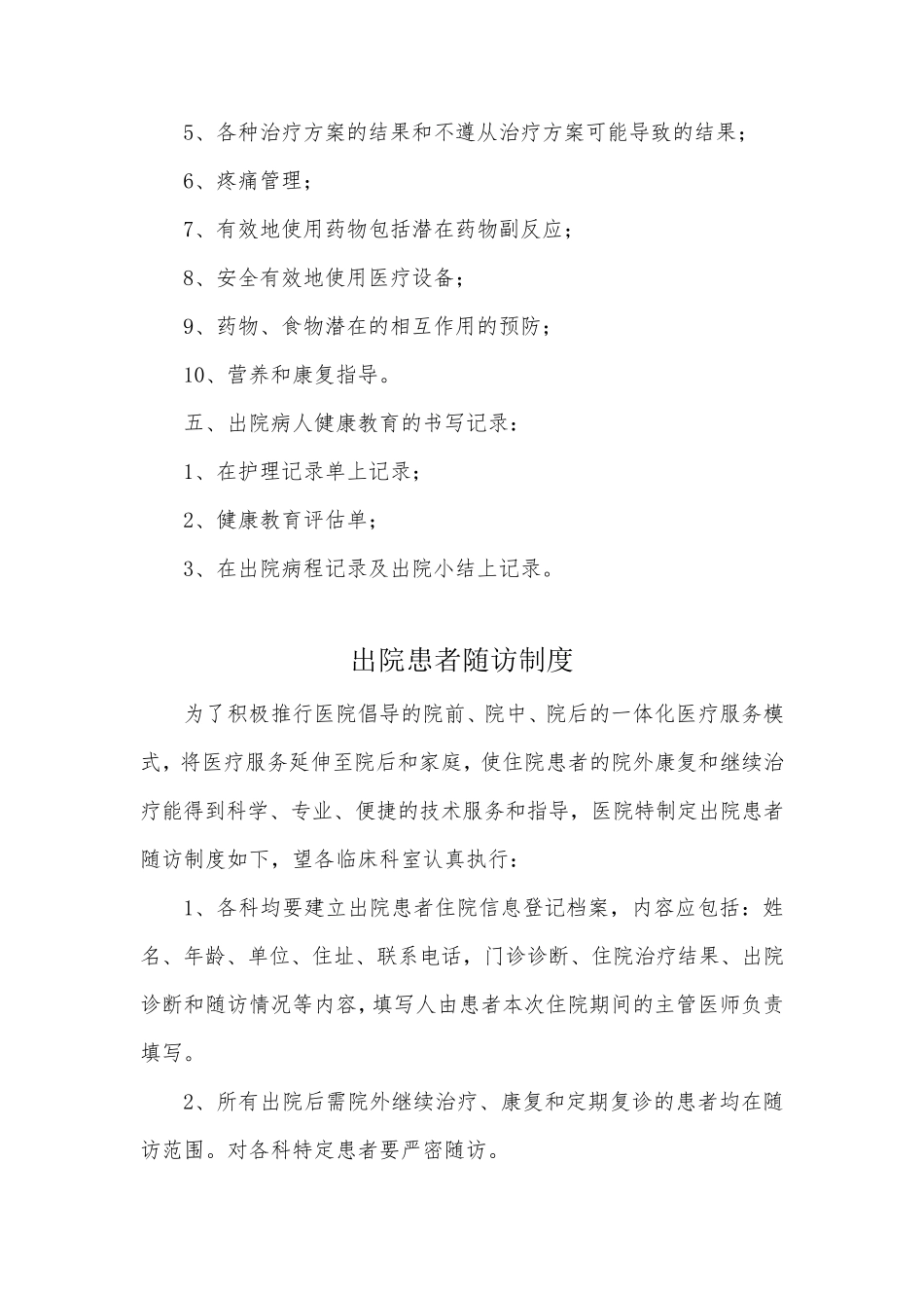 出院患者随访等制度_第2页