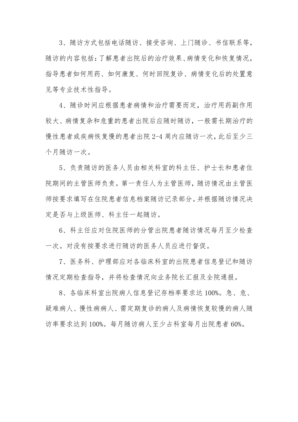 出院患者随访等制度_第3页