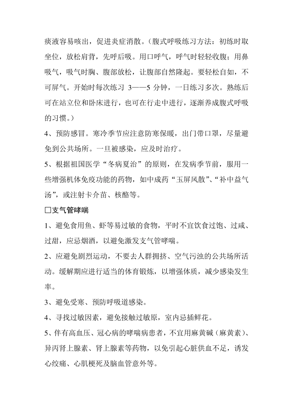 出院病人随访表_第2页