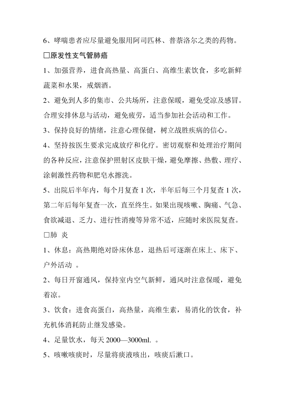 出院病人随访表_第3页