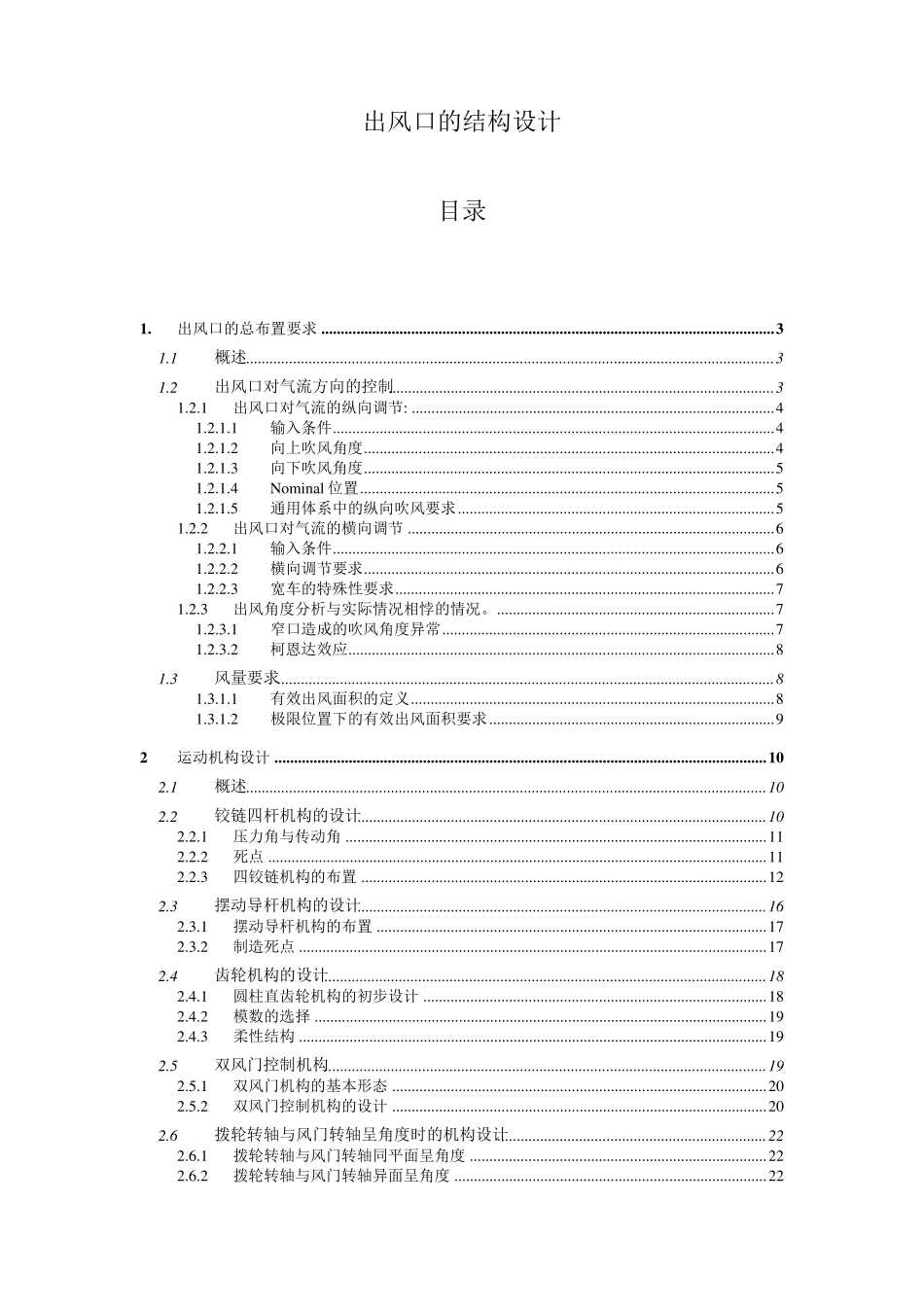 出风口的结构设计_第1页