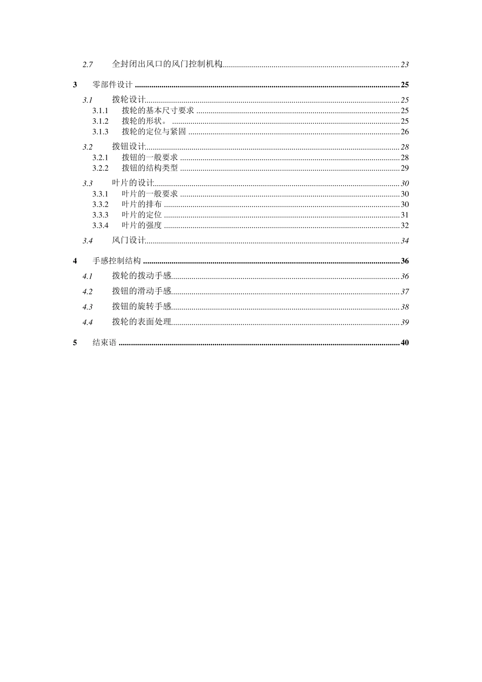 出风口的结构设计_第2页
