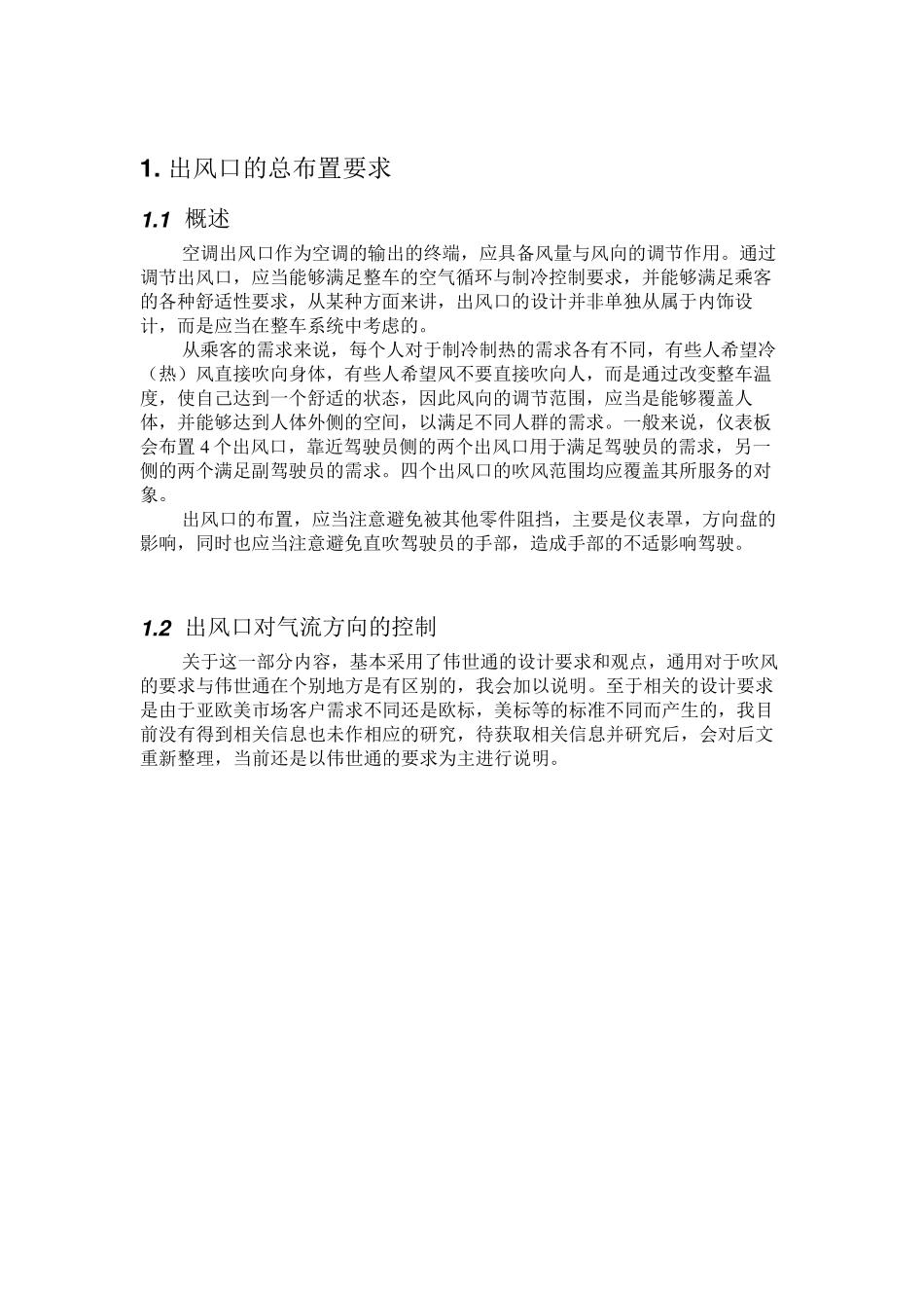 出风口的结构设计_第3页