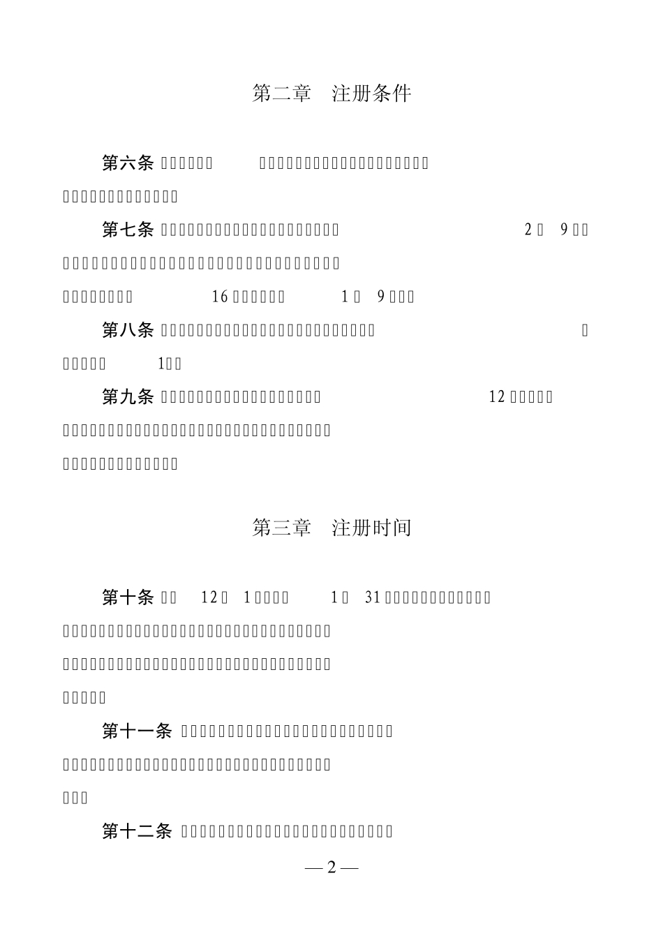 击剑项目运动员注册和交流_第2页