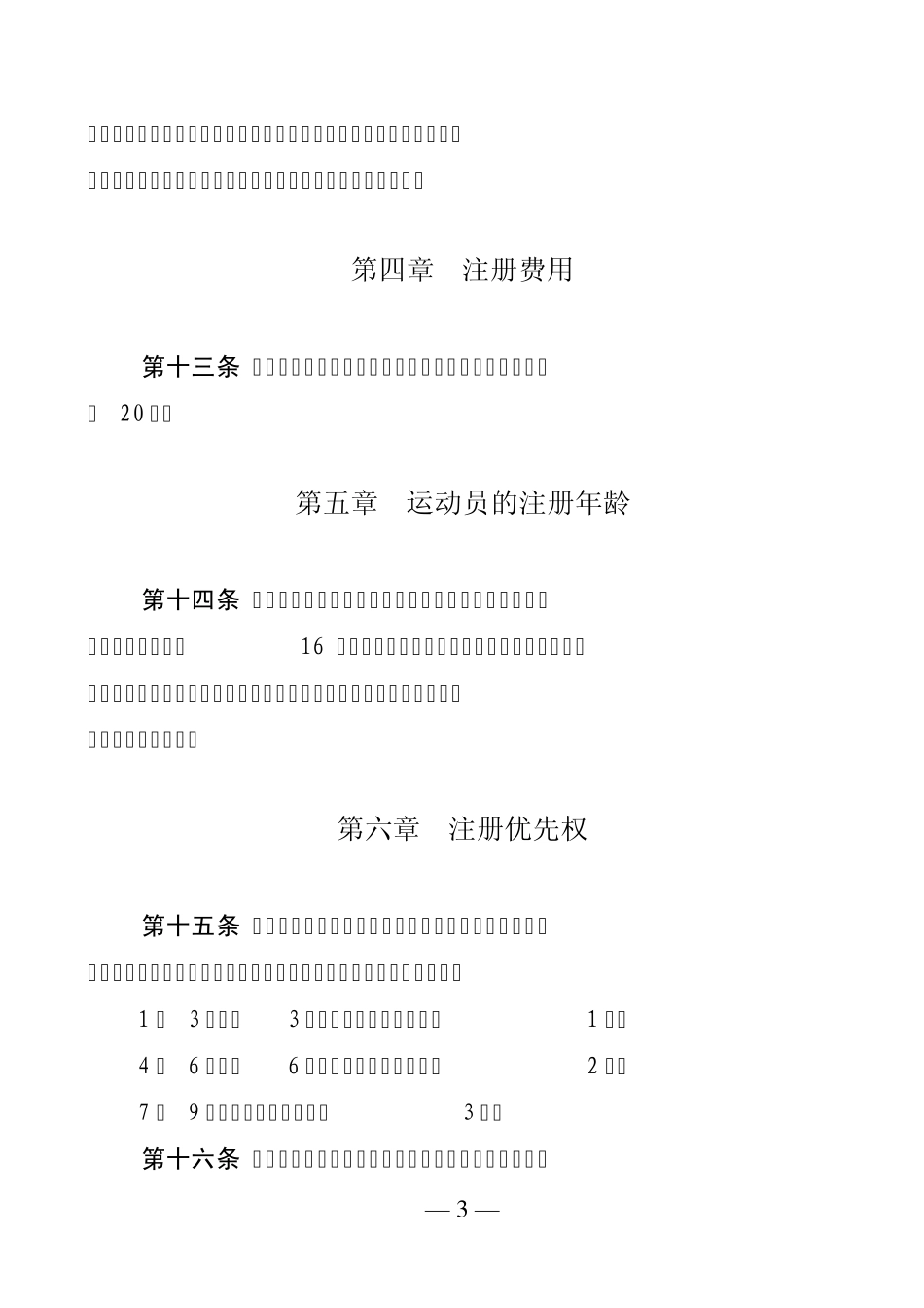 击剑项目运动员注册和交流_第3页