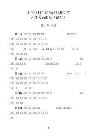 击剑项目运动员注册和交流