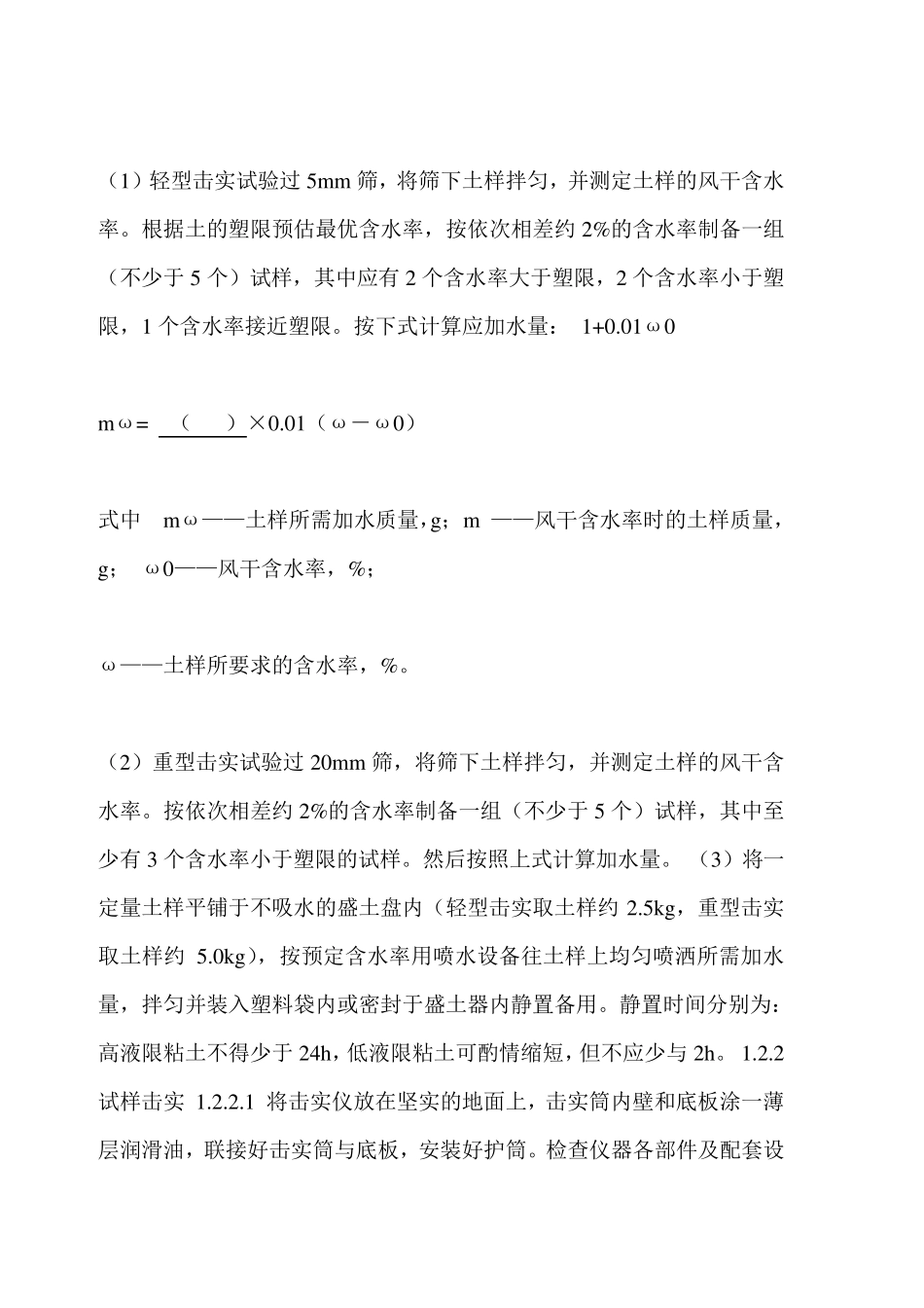 击实试验方法_第3页