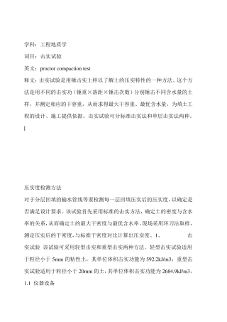 击实试验方法