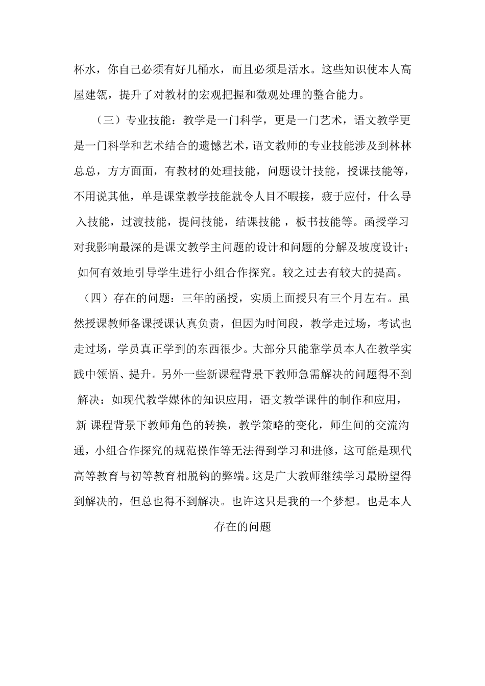 函授毕业生自我鉴定与自我总结_第2页