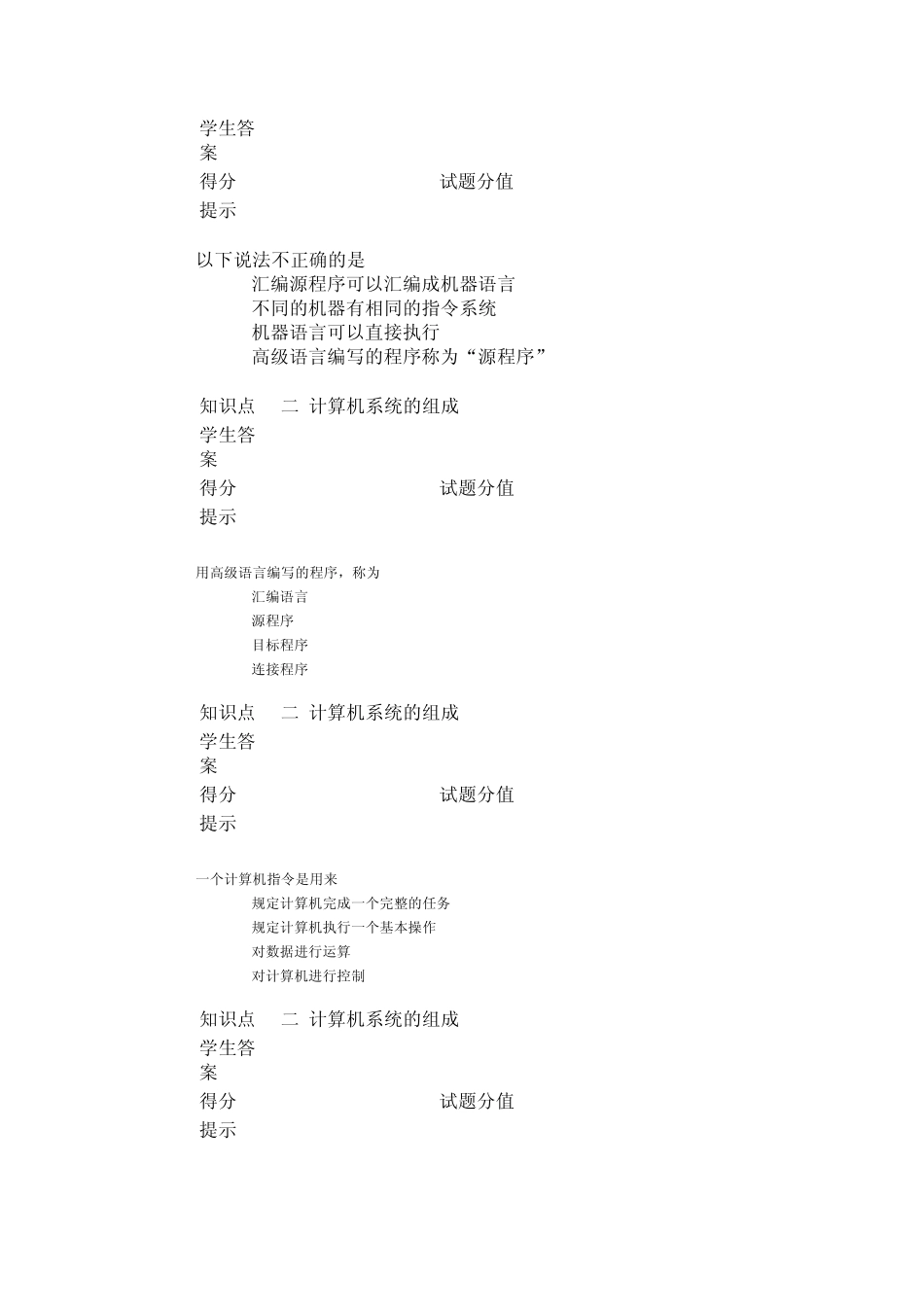 函授计算机试题及答案_第3页