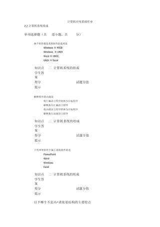 函授计算机试题及答案