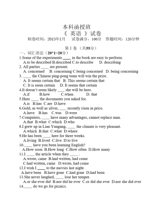 函授英语(本科)试卷及答题纸(含参考答案)