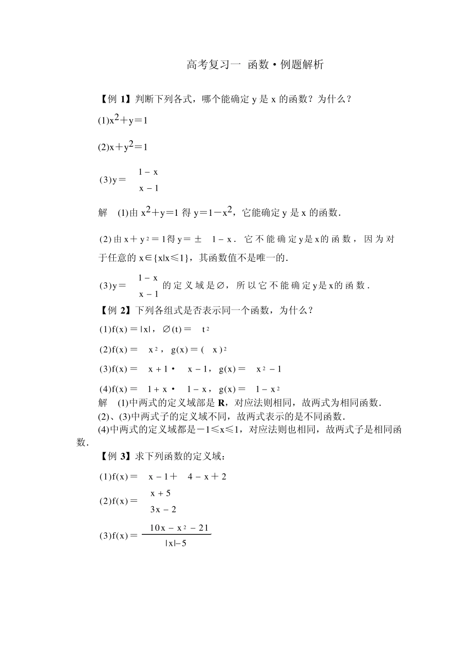 函数·例题解析_第1页