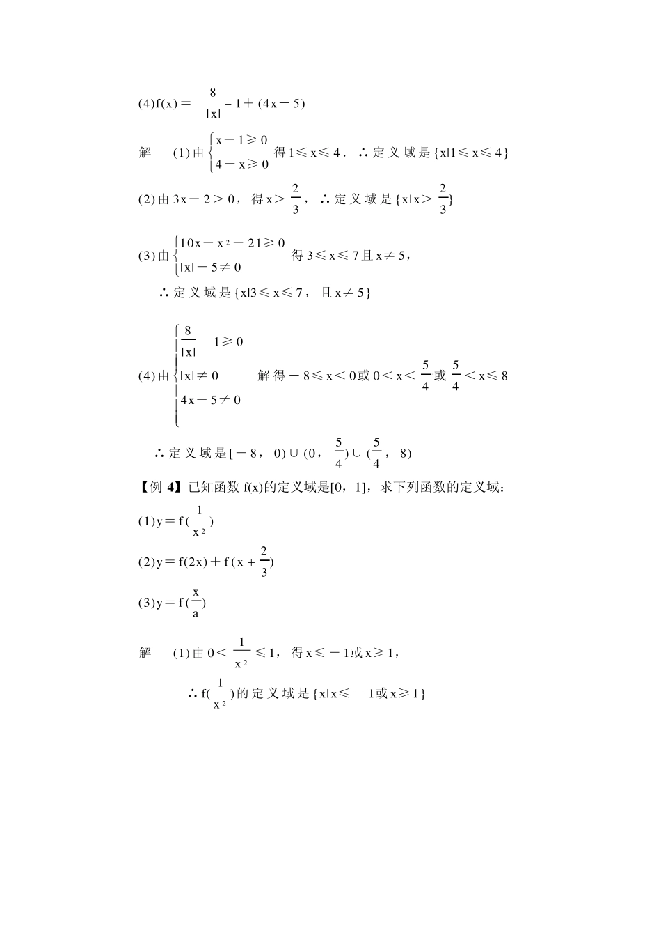 函数·例题解析_第2页