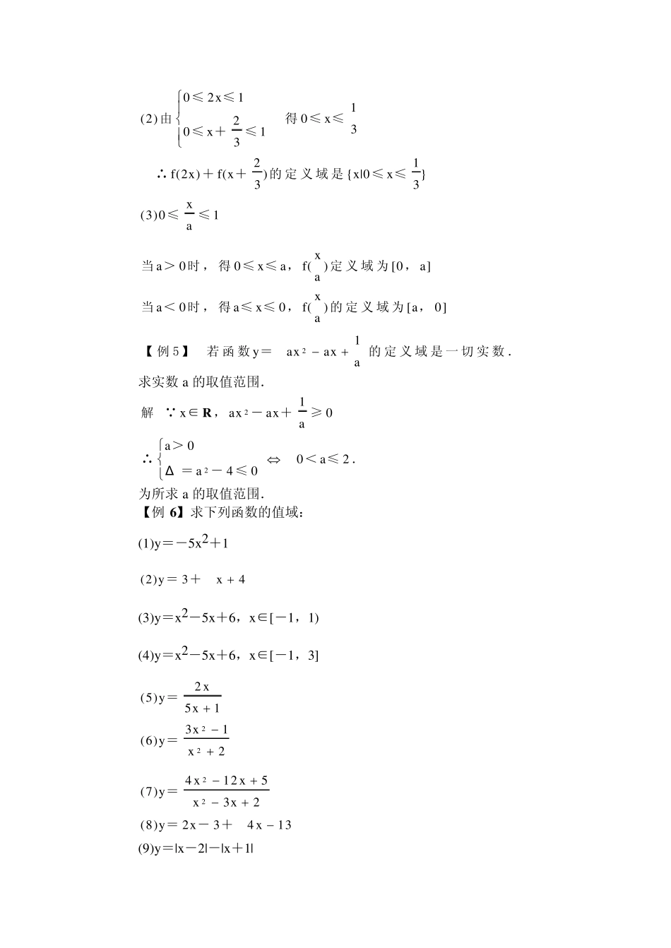 函数·例题解析_第3页