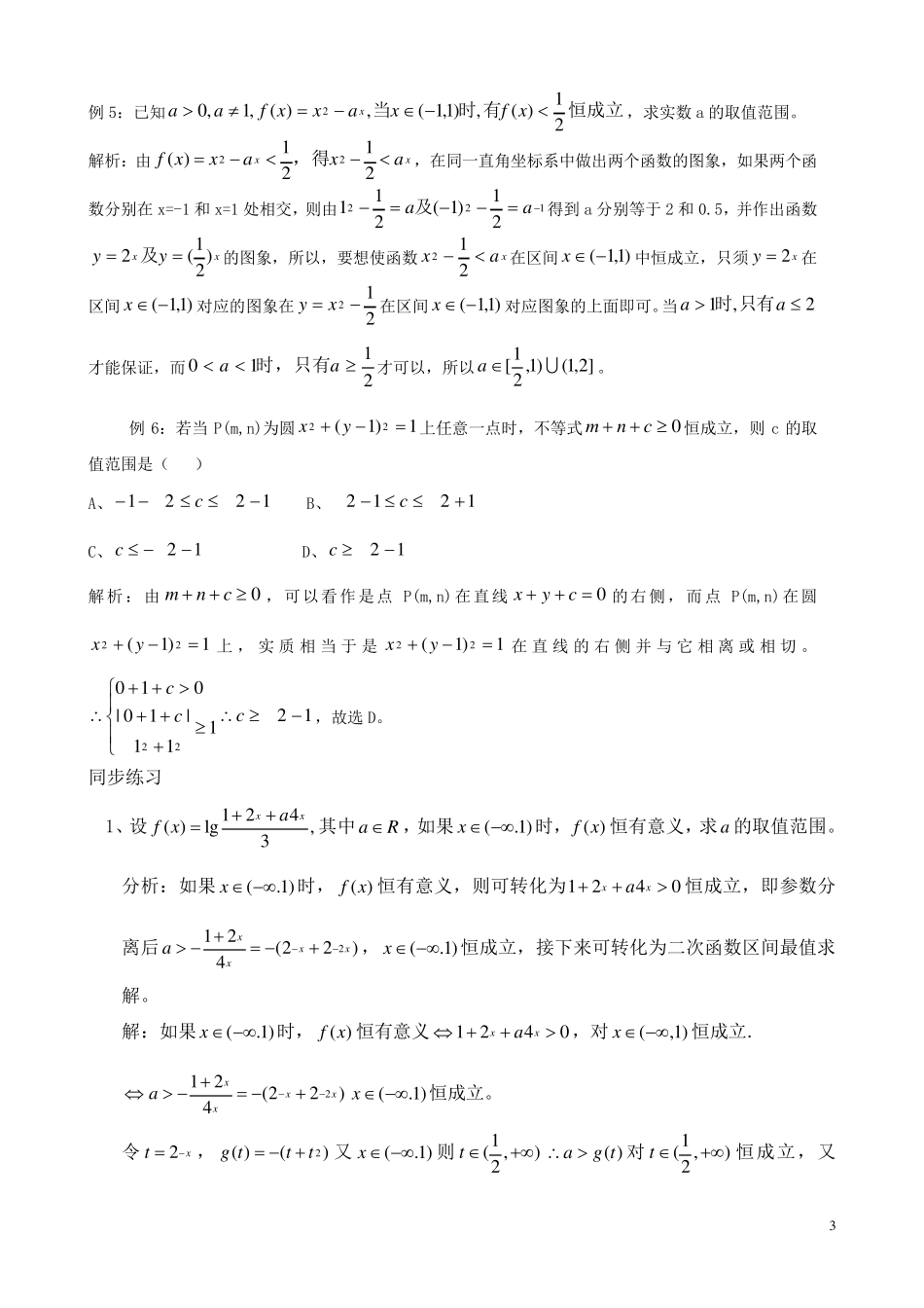 函数、不等式恒成立问题解法(老师用)_第3页