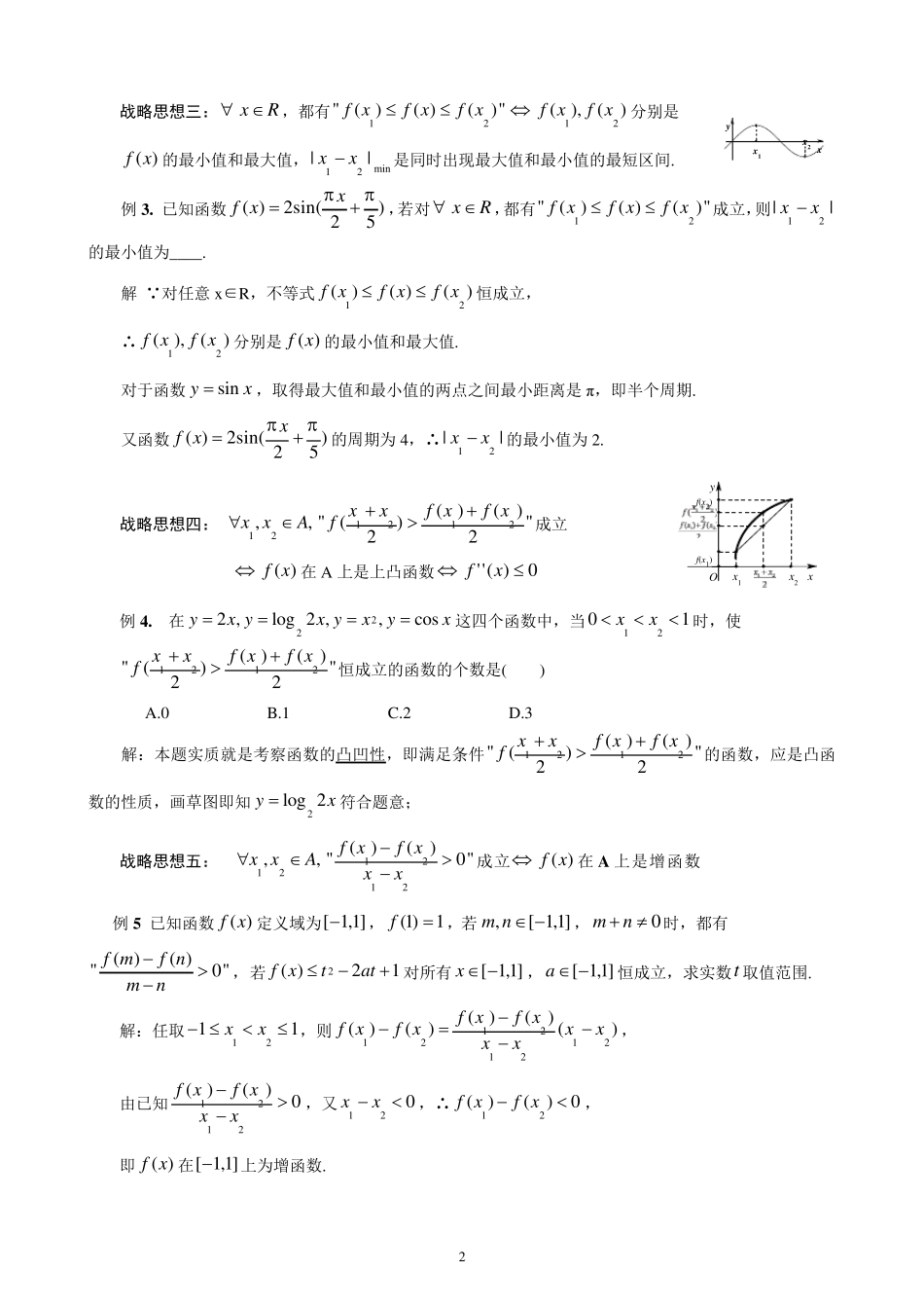 函数、导数“任意、存在”型问题归纳_第2页
