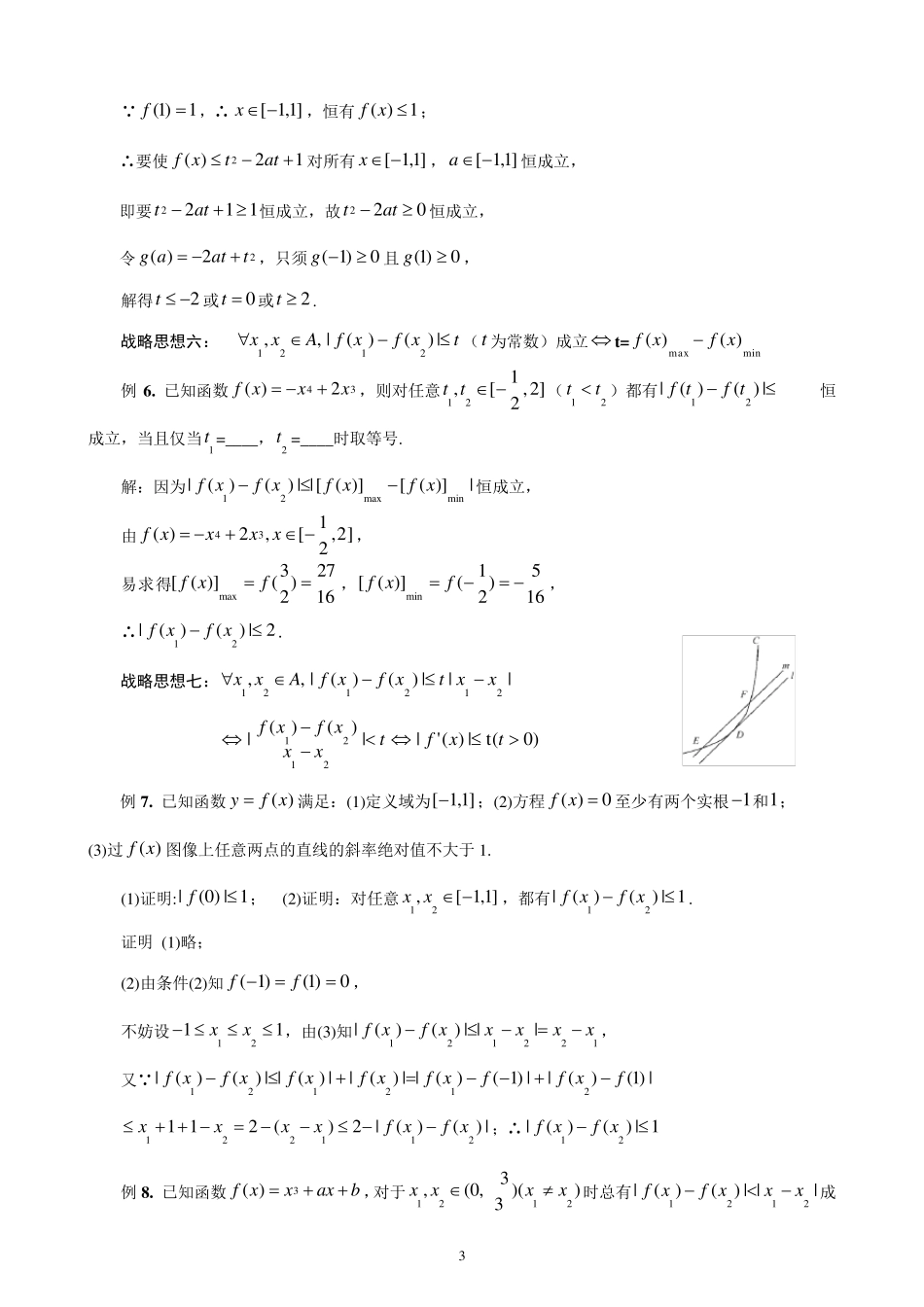 函数、导数“任意、存在”型问题归纳_第3页