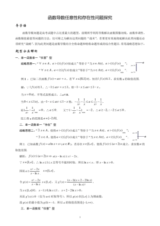 函数、导数“任意、存在”型问题归纳