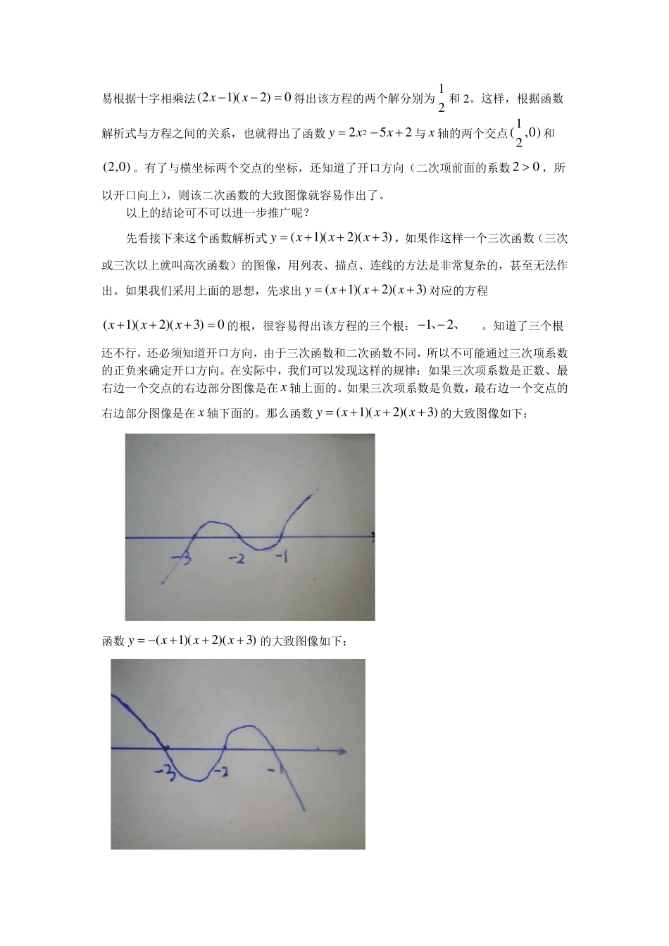函数、方程、不等式之间的关系_第2页