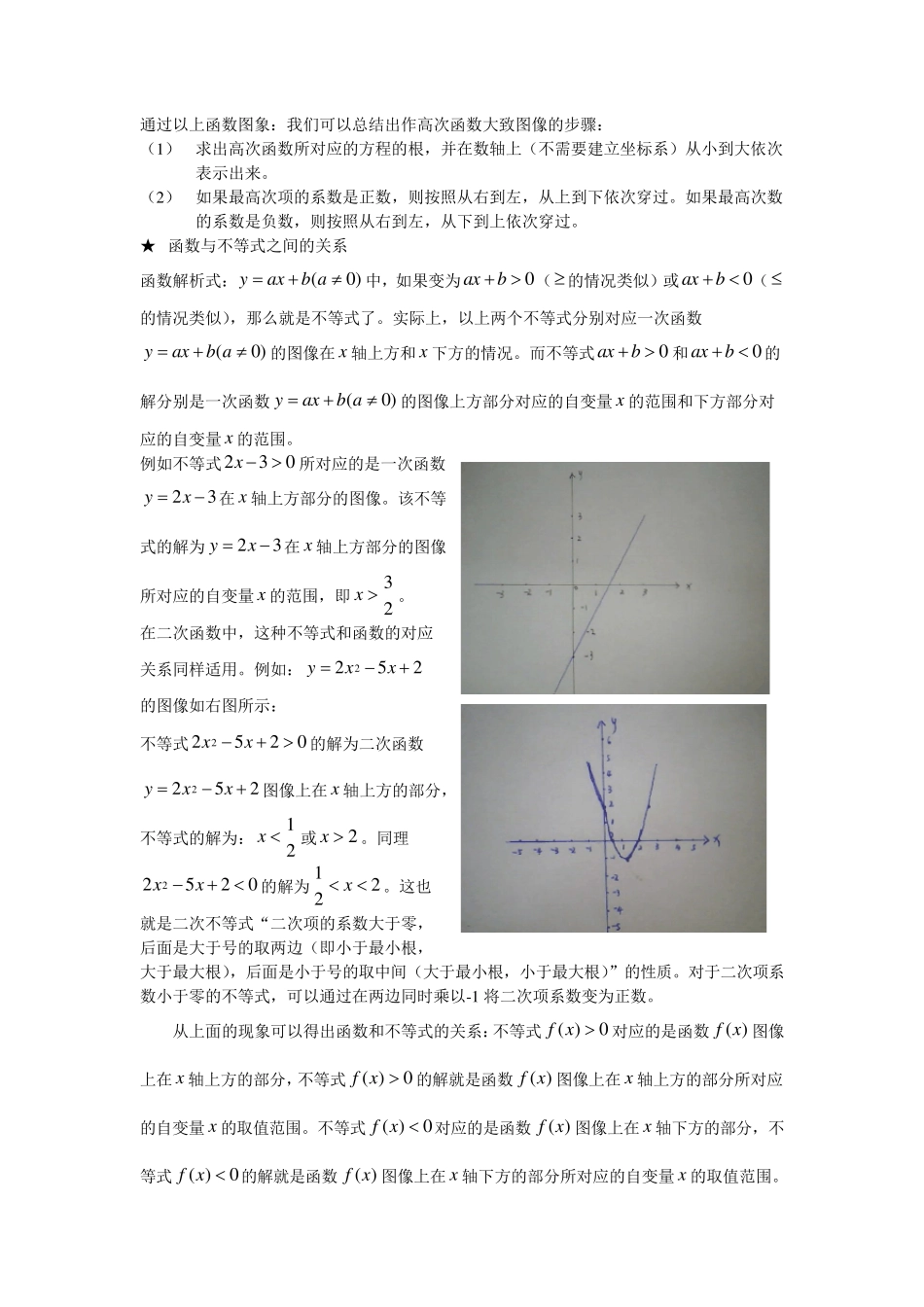 函数、方程、不等式之间的关系_第3页