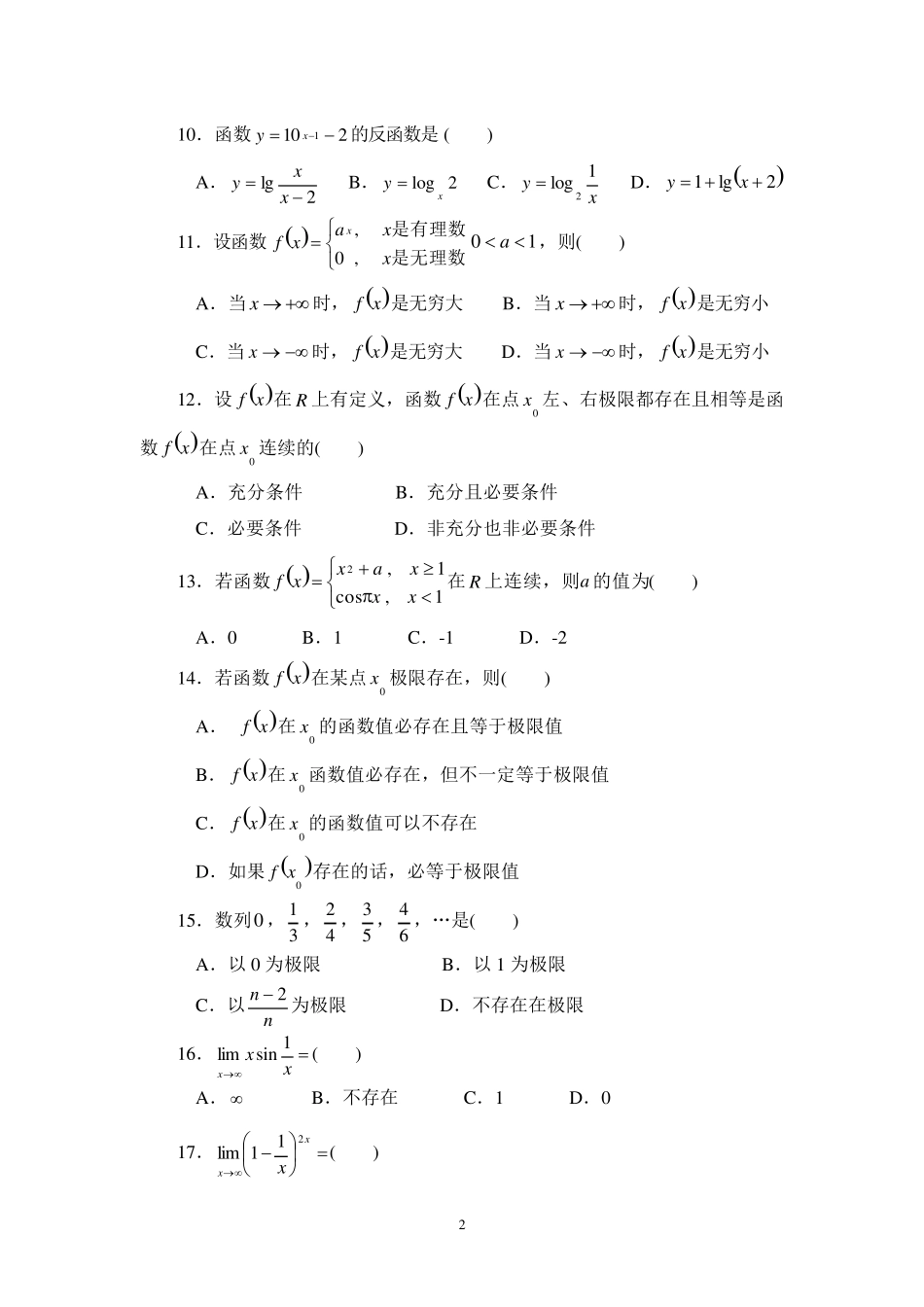 函数、极限与连续习题及答案_第2页
