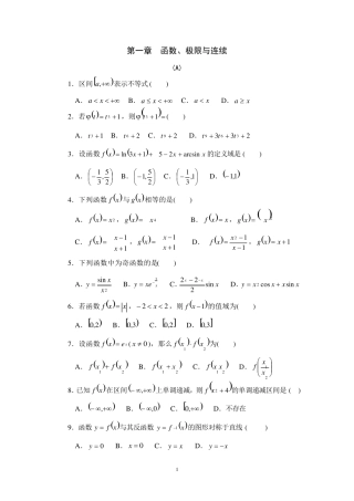 函数、极限与连续习题及答案