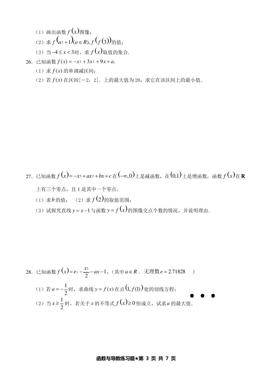 函数与导数练习题_第3页