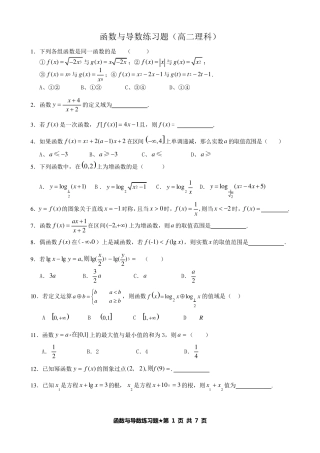 函数与导数练习题