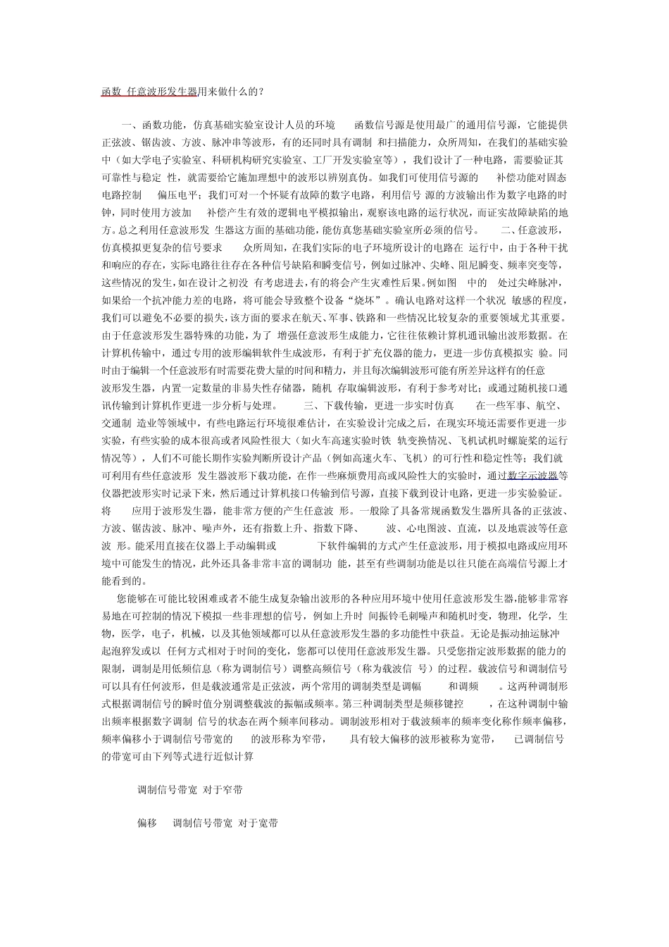 函数任意波形发生器全攻略_第1页