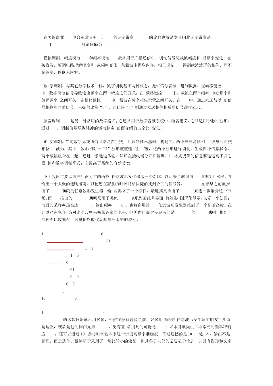 函数任意波形发生器全攻略_第2页
