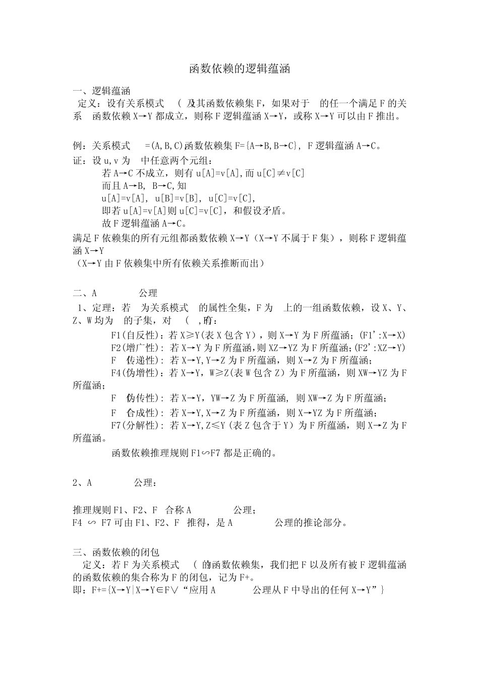 函数依赖的逻辑蕴涵_第1页