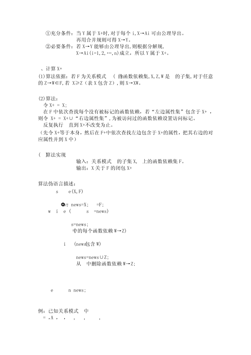 函数依赖的逻辑蕴涵_第3页