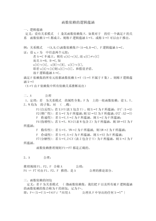 函数依赖的逻辑蕴涵