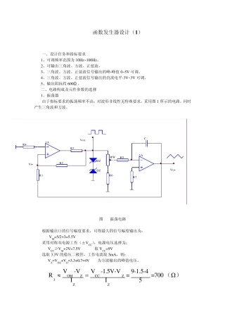函数信号发生器实验报告