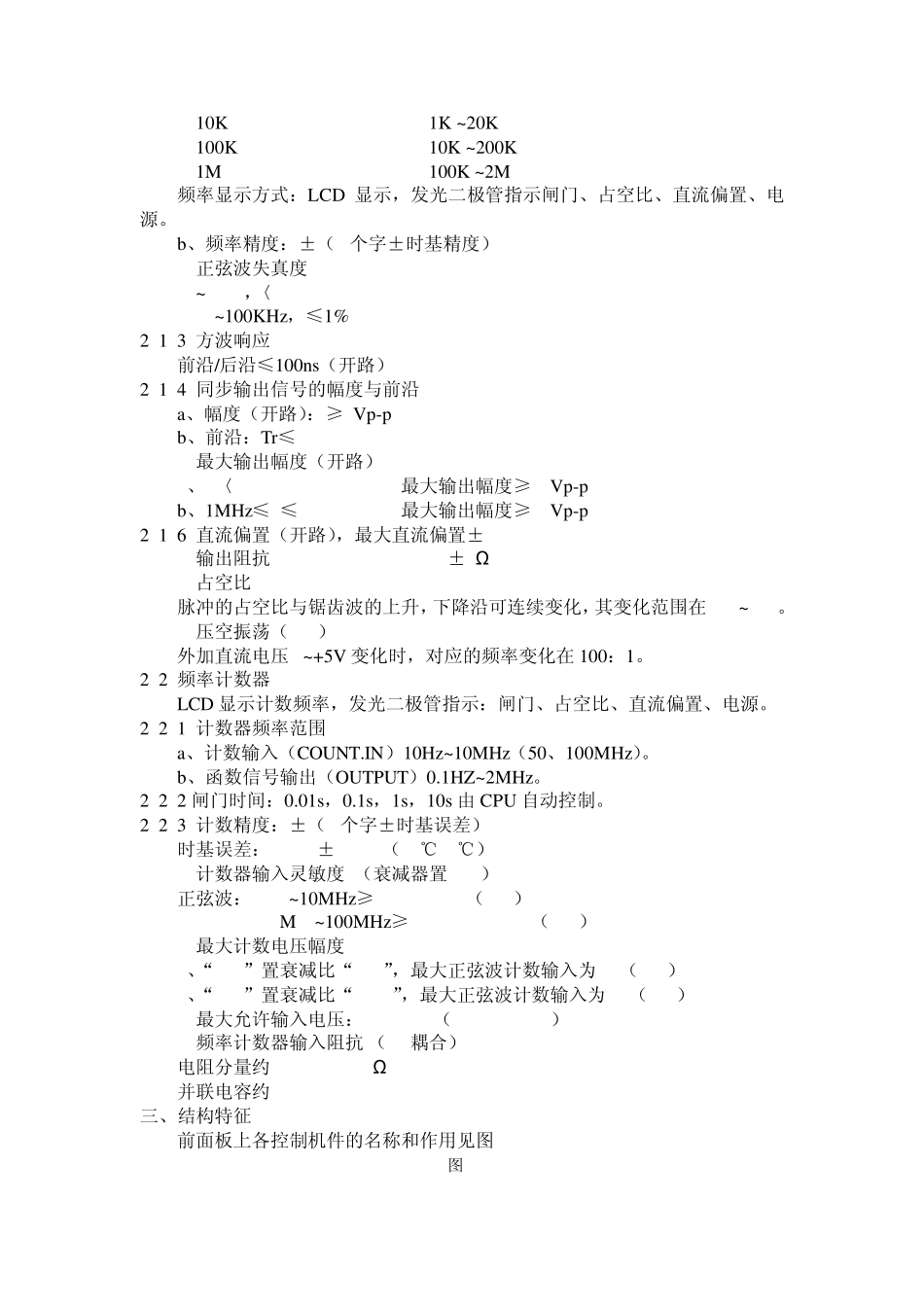 函数信号发生器使用说明_第3页
