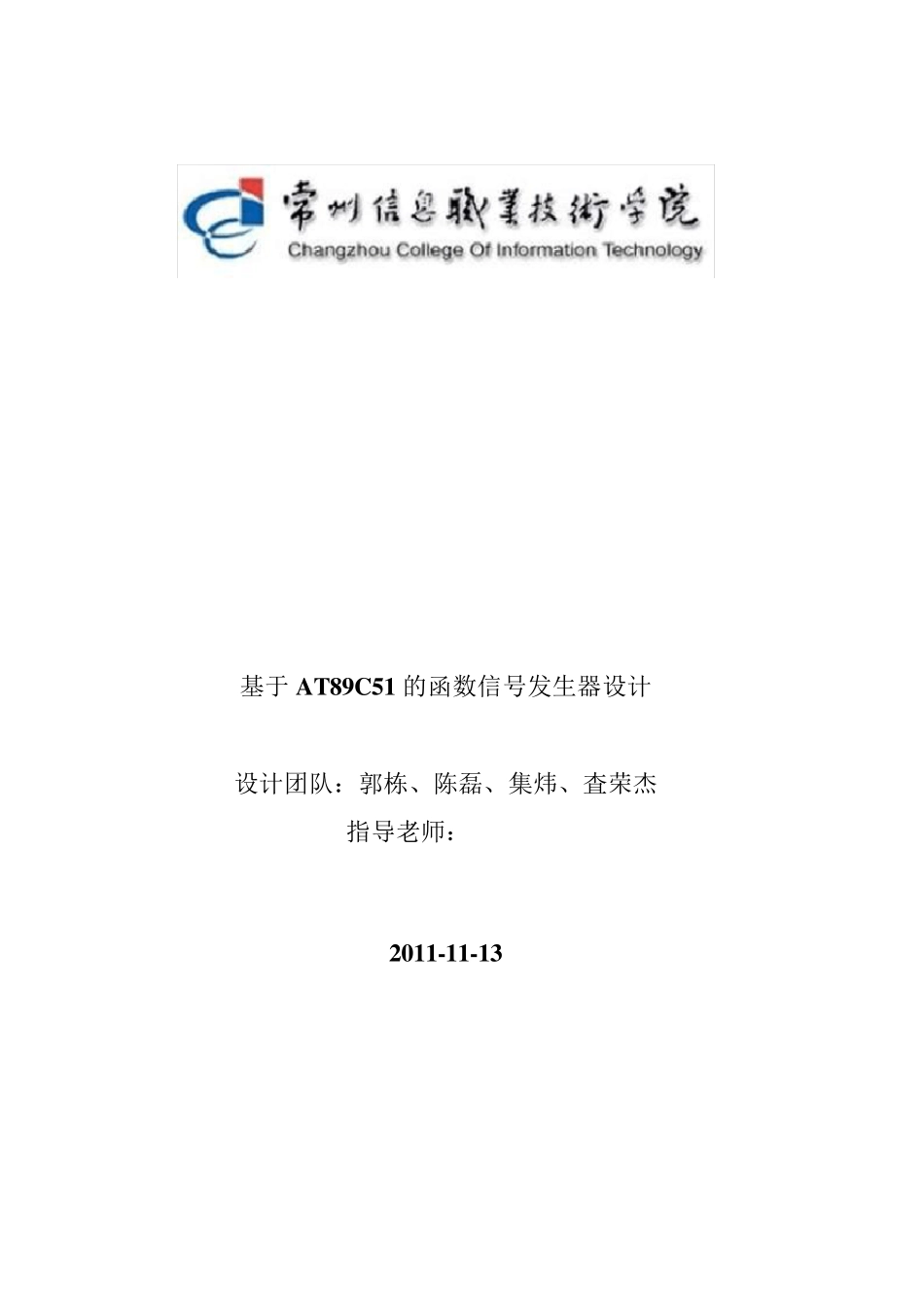 函数信号发生器设计(三角波、方波、正弦波发生器)_第1页