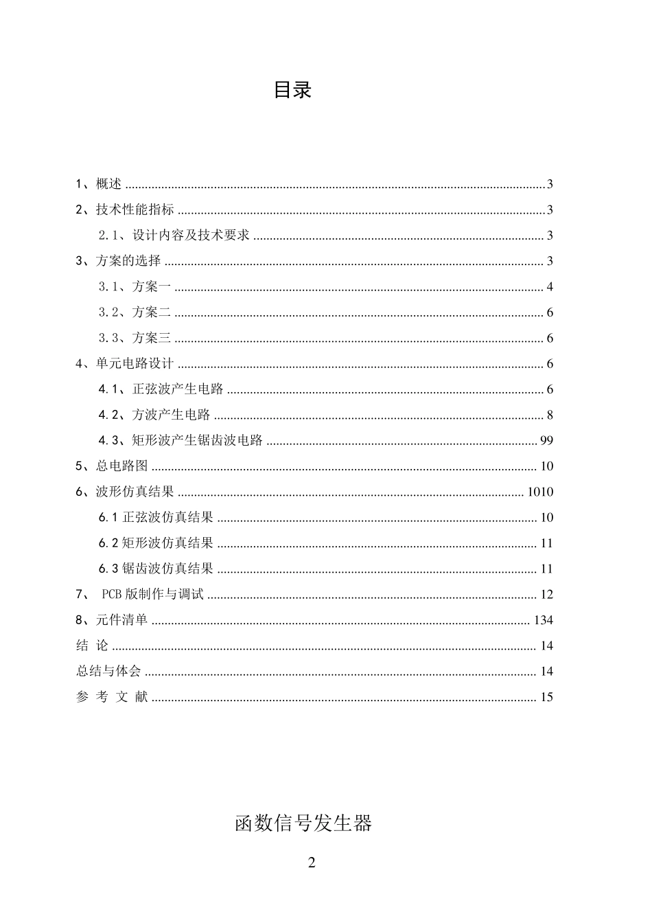 函数信号发生器设计(三角波、方波、正弦波发生器)_第2页