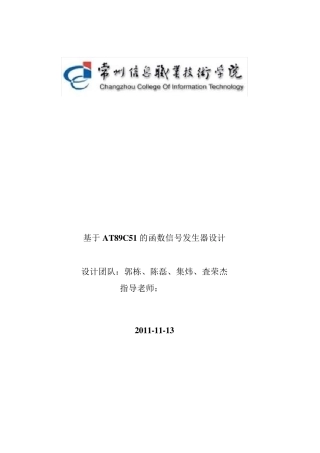 函数信号发生器设计(三角波、方波、正弦波发生器)