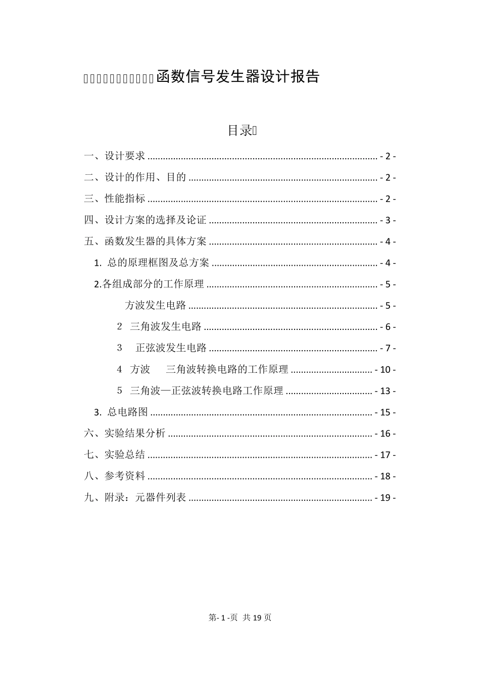 函数信号发生器设计报告_第1页