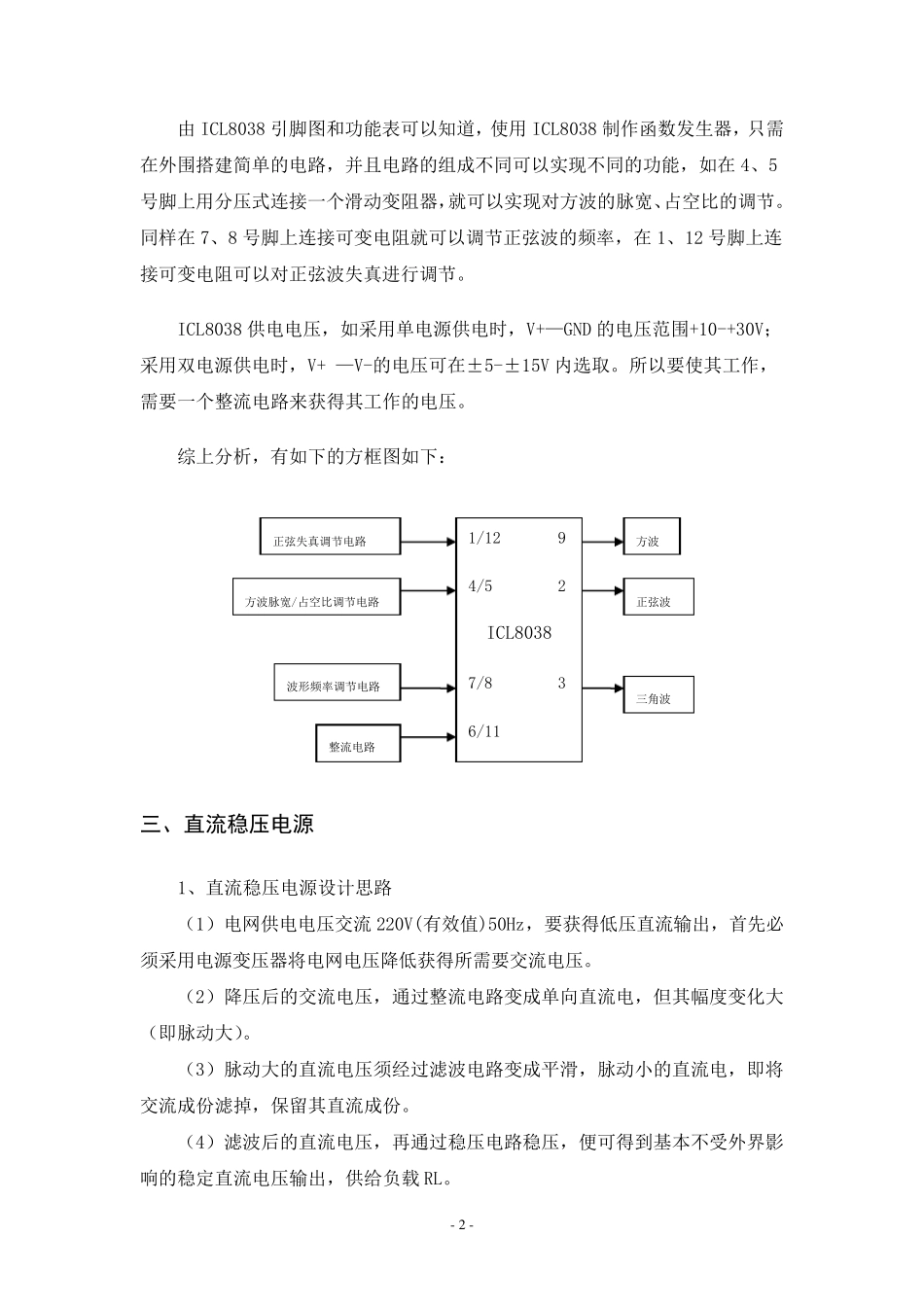 函数信号发生器课程设计报告_第2页