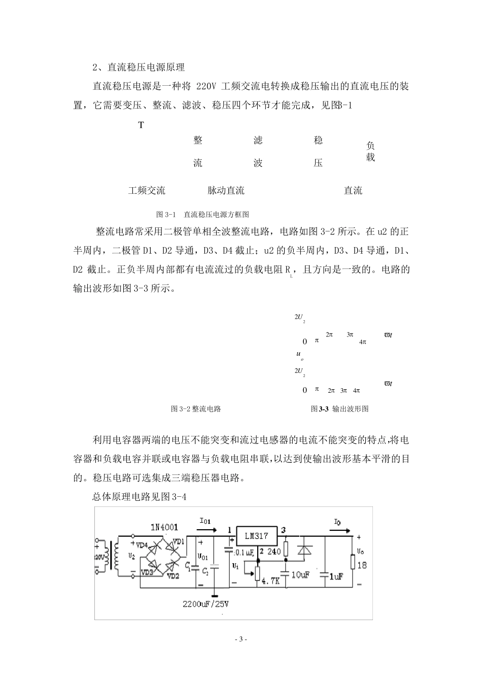 函数信号发生器课程设计报告_第3页