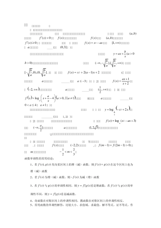 函数值域、最值,单调性,奇偶性,周期性知识总结