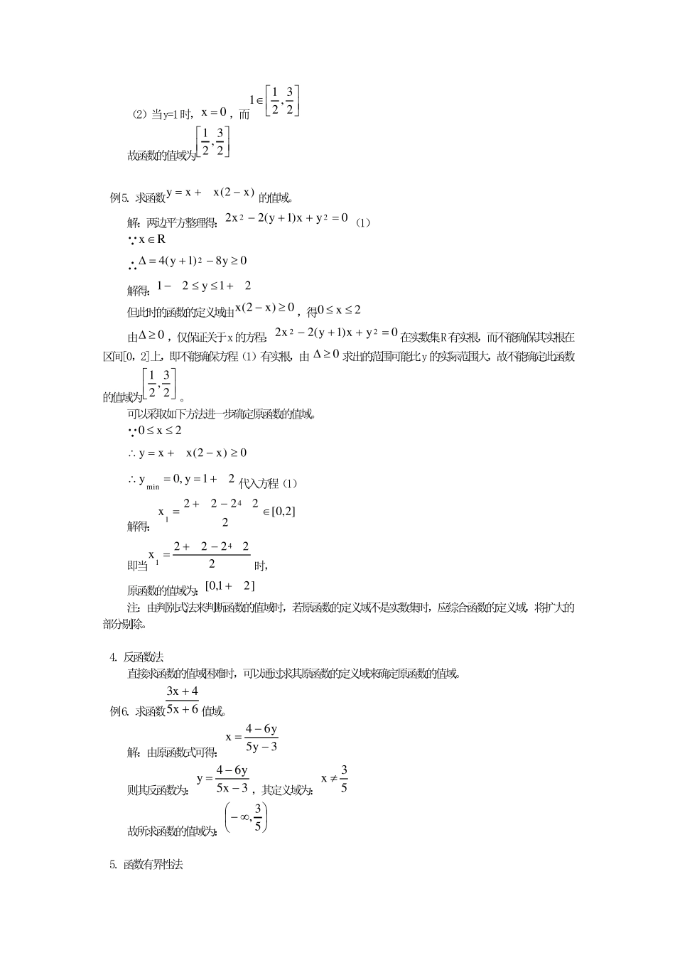 函数值域求法(例题)_第2页