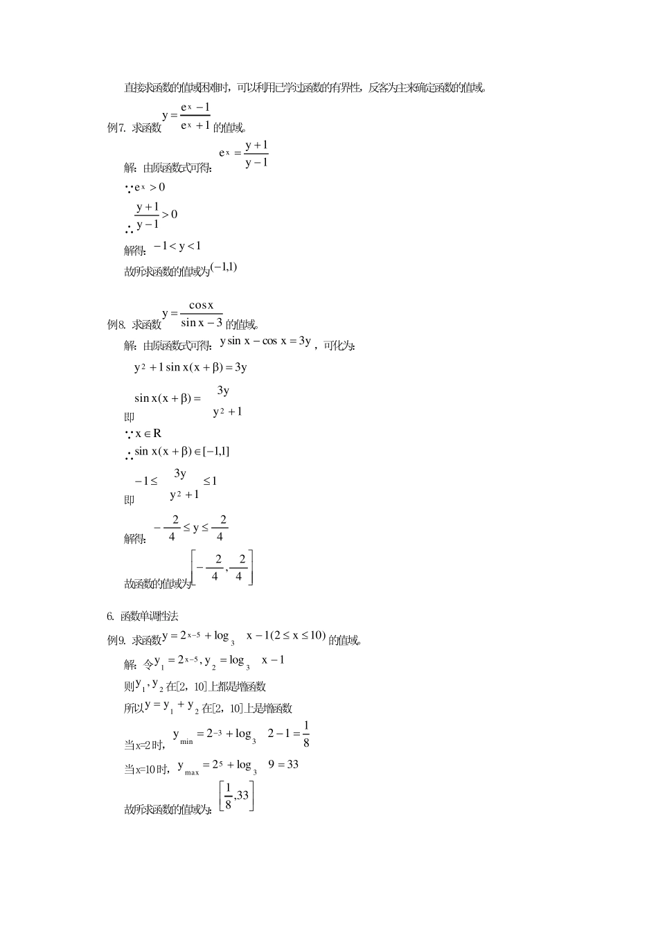 函数值域求法(例题)_第3页