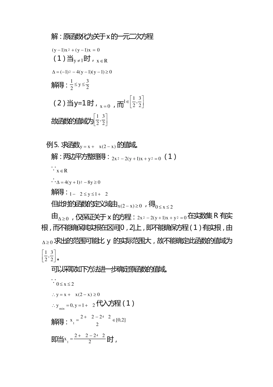 函数值域求法十一种_第2页