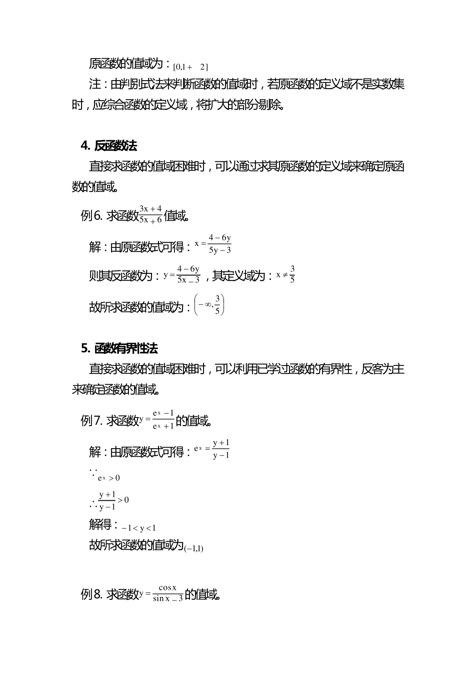 函数值域求法十一种_第3页