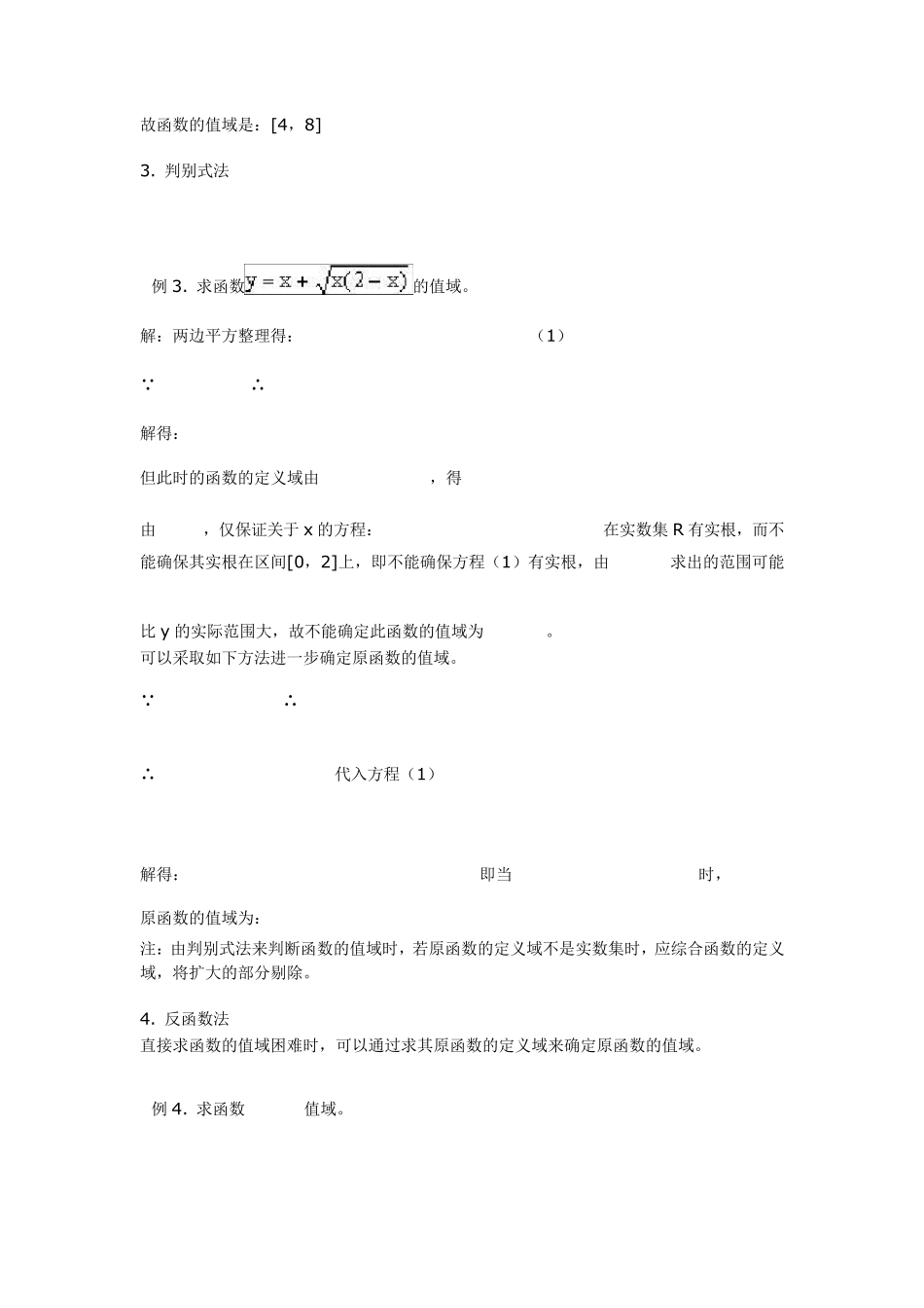 函数值域求法十五种_第2页
